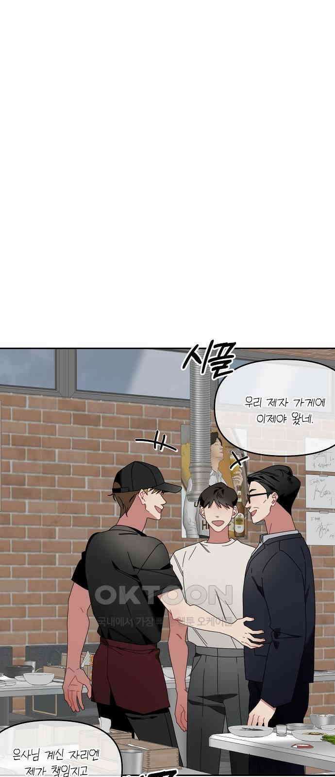 오, 담에 핀 꽃 17화 8
