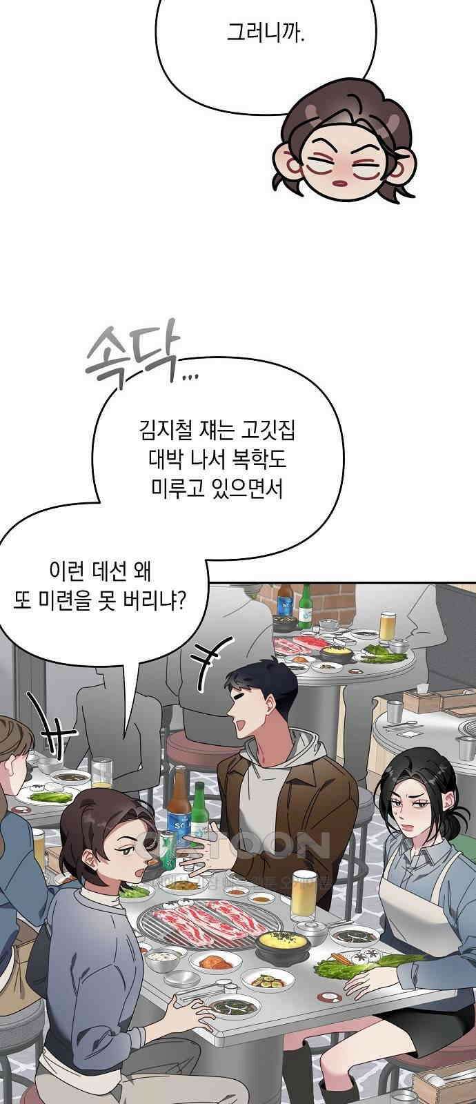 오, 담에 핀 꽃 17화 10