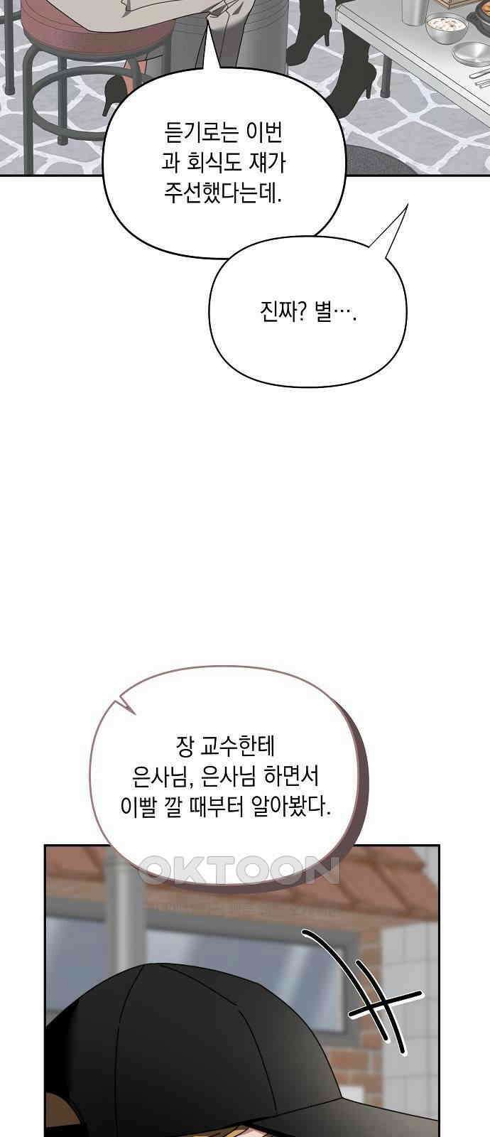 오, 담에 핀 꽃 17화 11