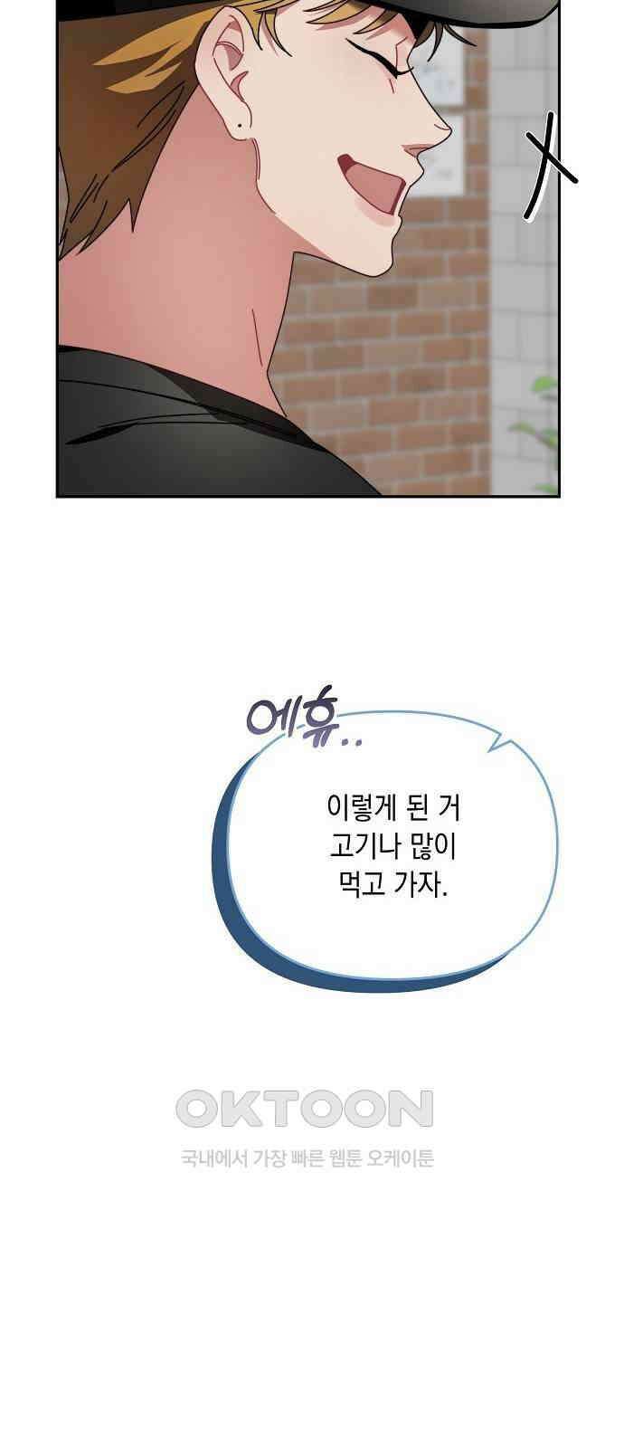 오, 담에 핀 꽃 17화 12