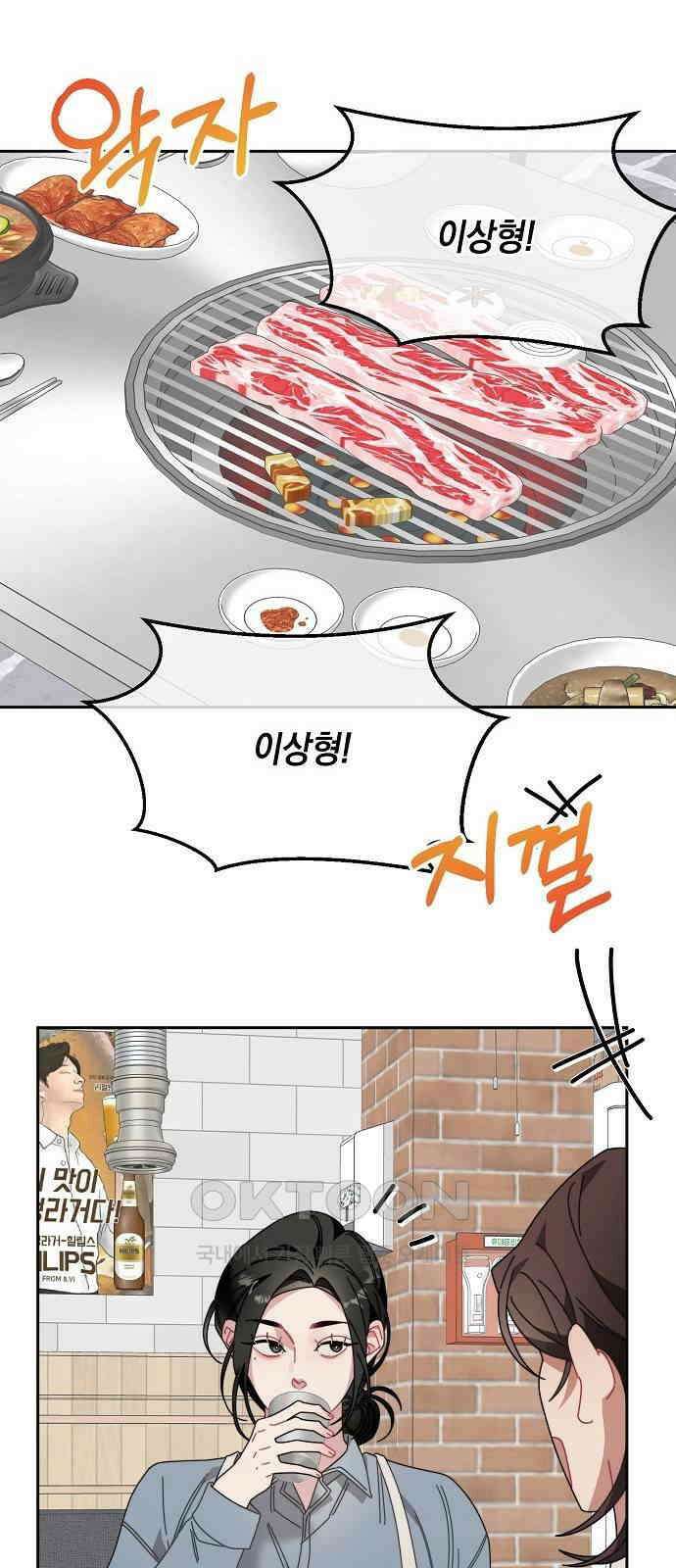 오, 담에 핀 꽃 17화 13