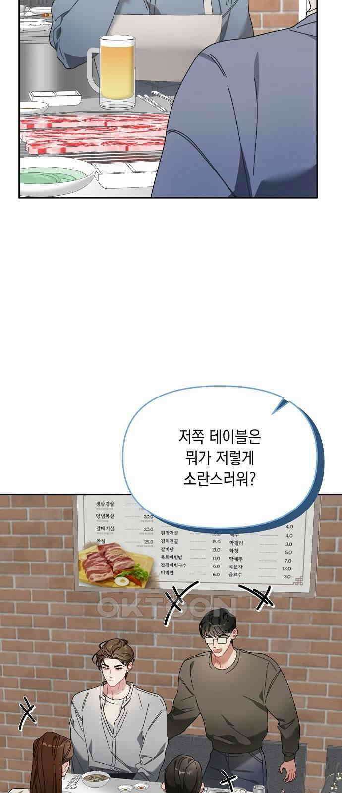 오, 담에 핀 꽃 17화 14