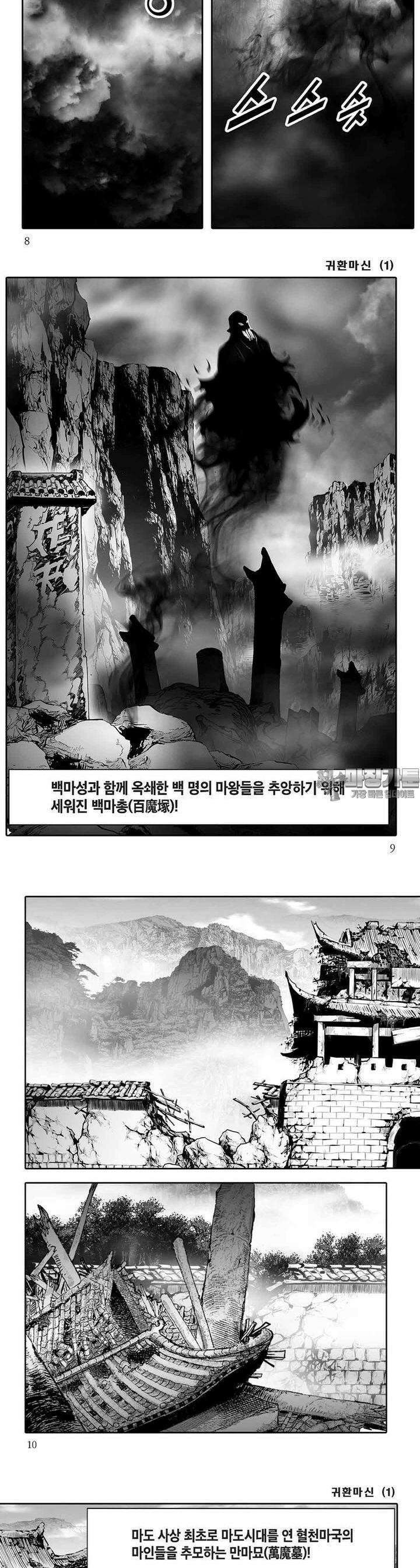 귀환마신 1권 2