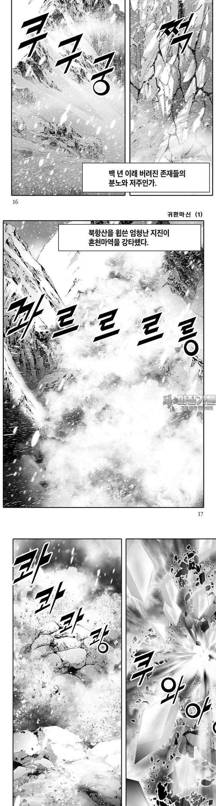 귀환마신 1권 5