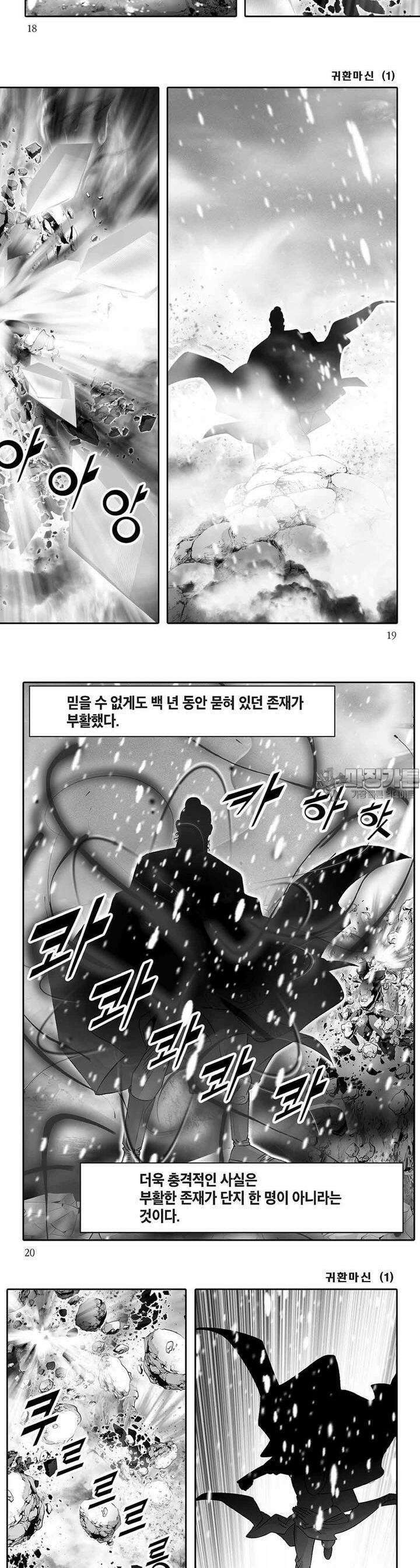 귀환마신 1권 6