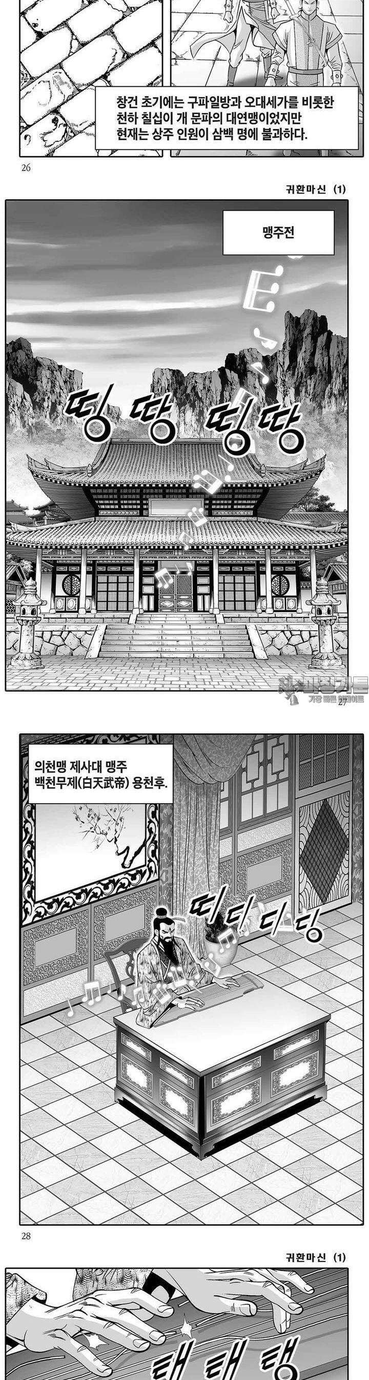 귀환마신 1권 9