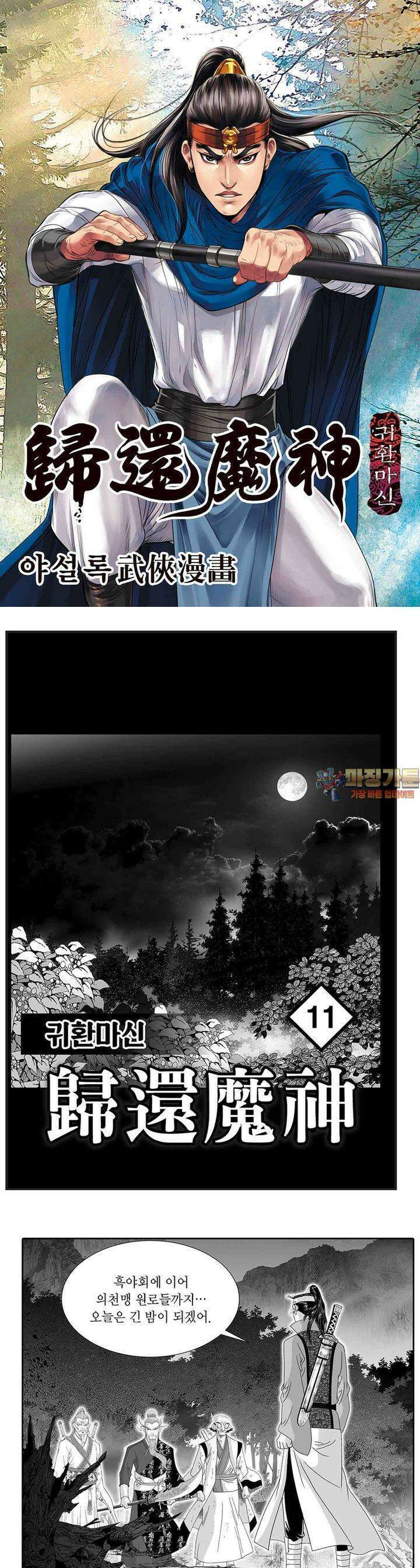 귀환마신 11권 1