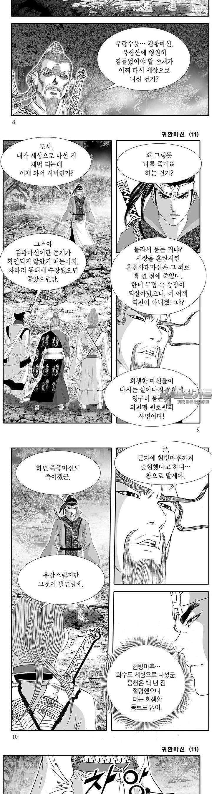 귀환마신 11권 2