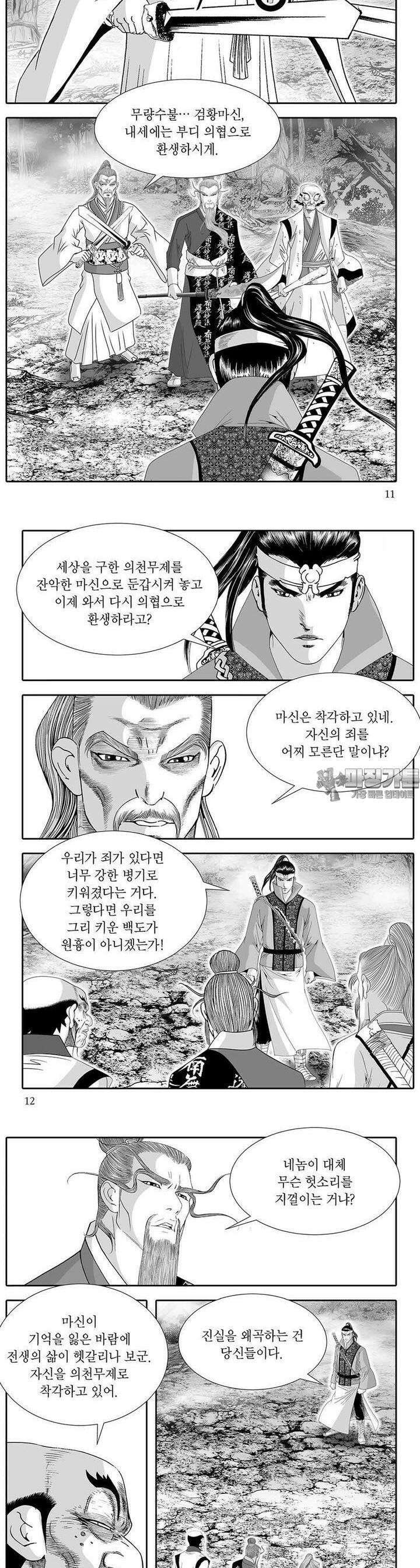 귀환마신 11권 3