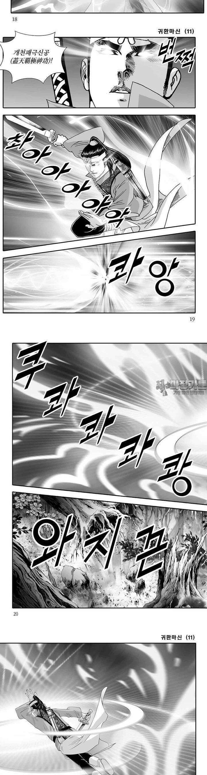 귀환마신 11권 6