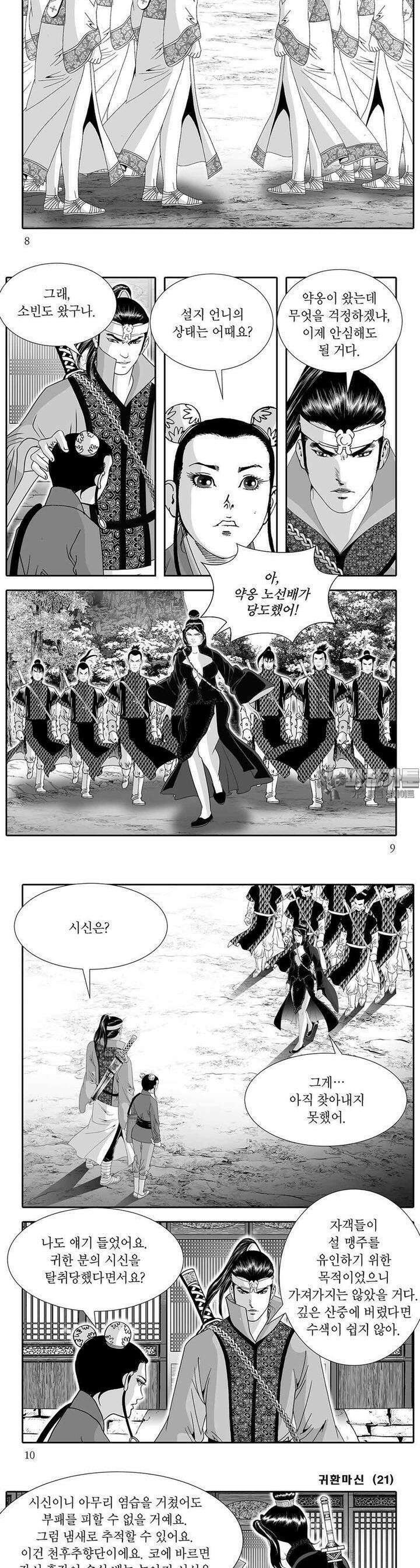 귀환마신 21권 2