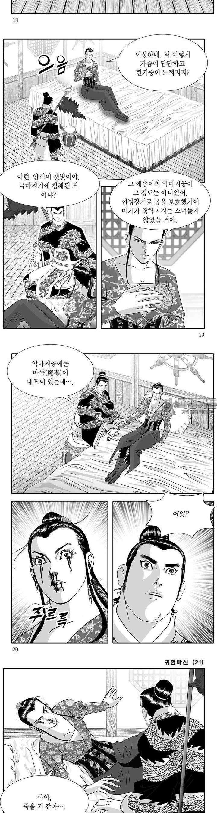 귀환마신 21권 6