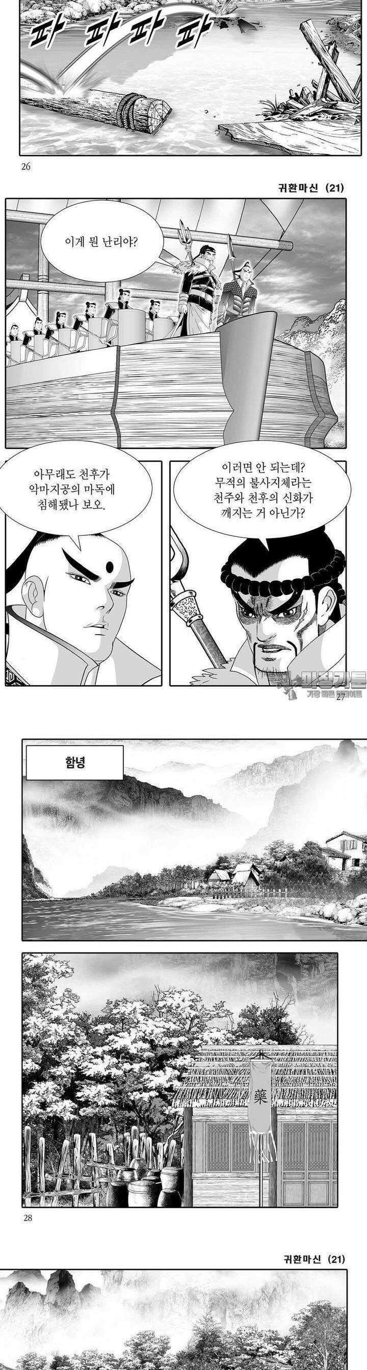 귀환마신 21권 9