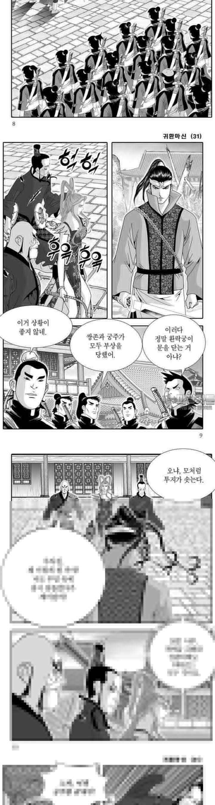 귀환마신 31권 2