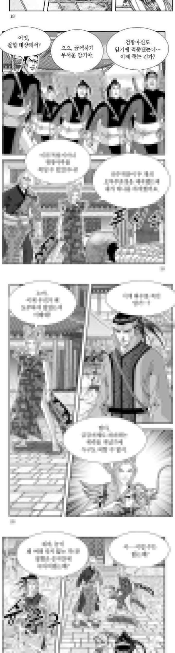 귀환마신 31권 6