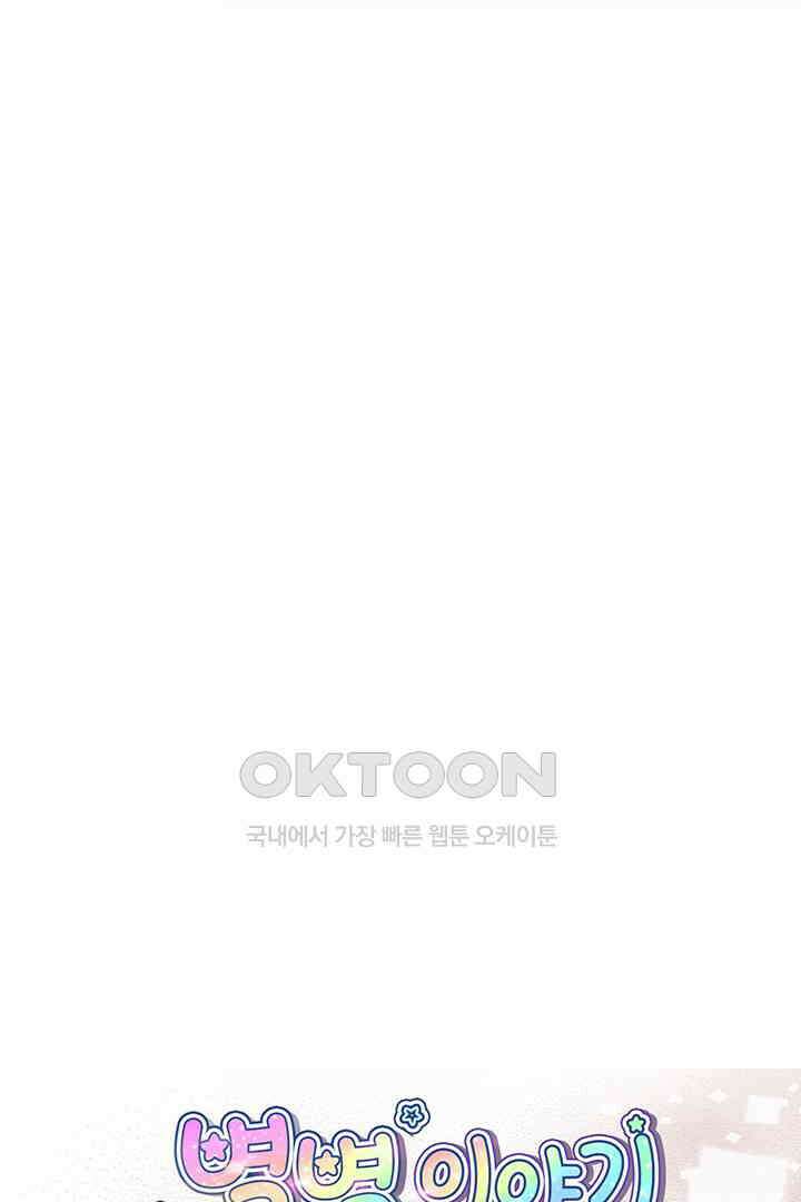 별별이야기 4화 9