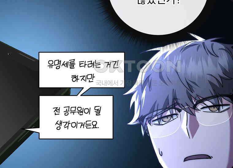 검신급 공무원의 회귀 17화 6