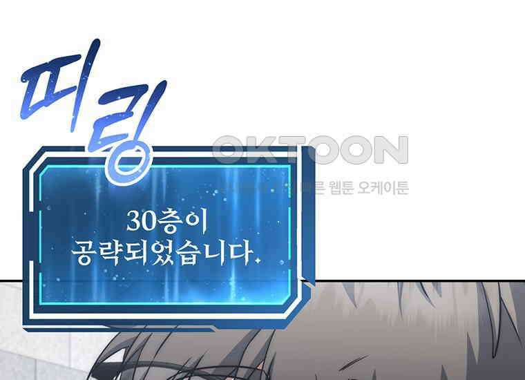 검신급 공무원의 회귀 17화 11