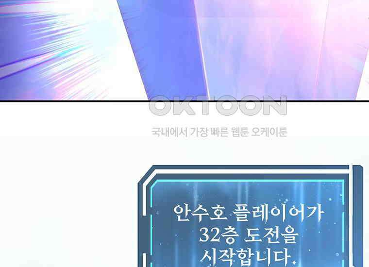 검신급 공무원의 회귀 17화 31