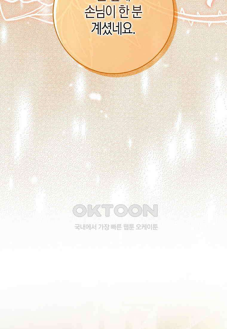 아기 다람쥐가 다 잘해요 79화 11