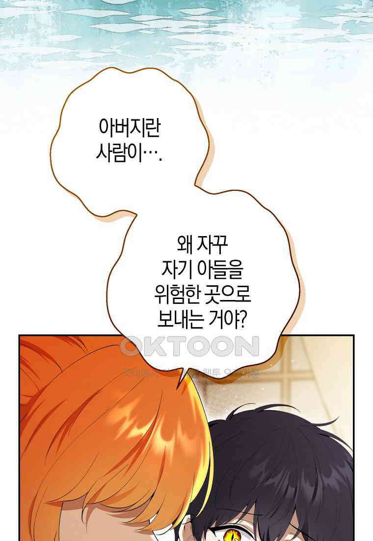 아기 다람쥐가 다 잘해요 79화 16