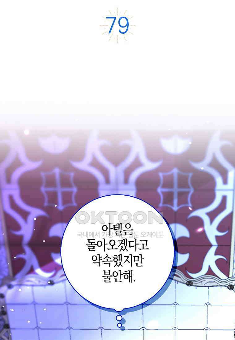 아기 다람쥐가 다 잘해요 79화 25
