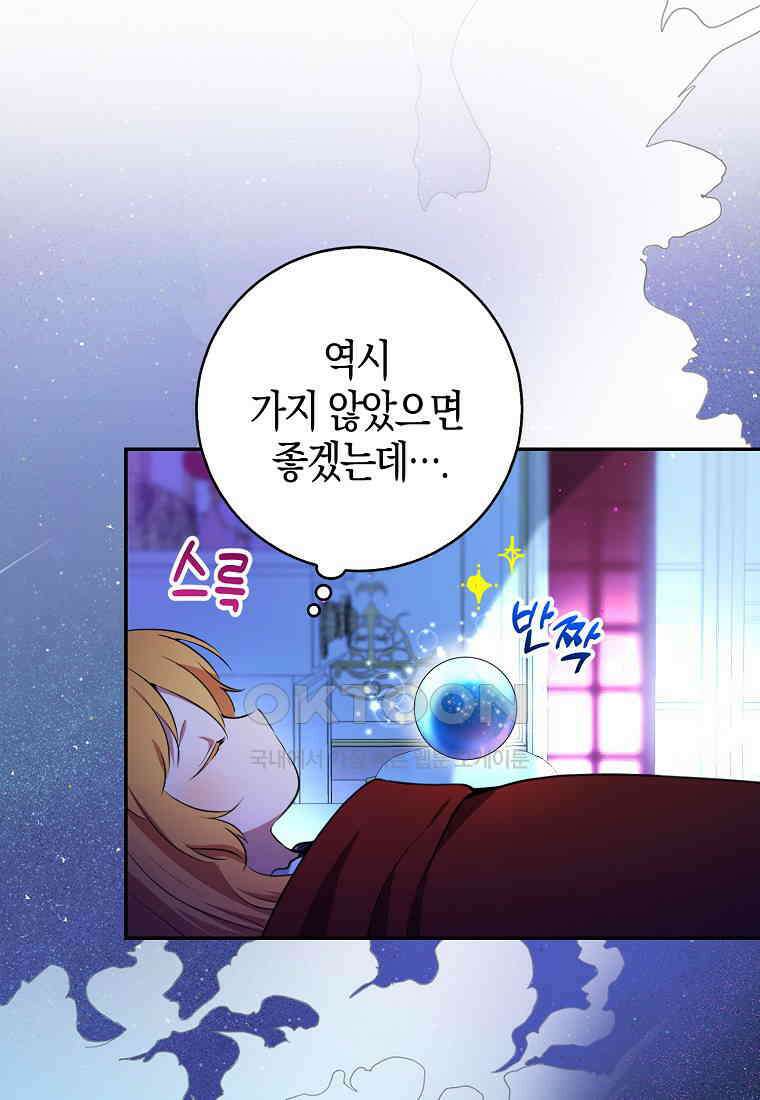 아기 다람쥐가 다 잘해요 79화 28