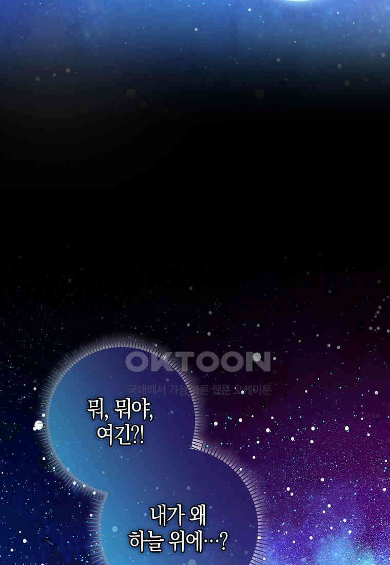 아기 다람쥐가 다 잘해요 79화 37