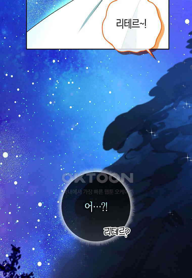 아기 다람쥐가 다 잘해요 79화 41