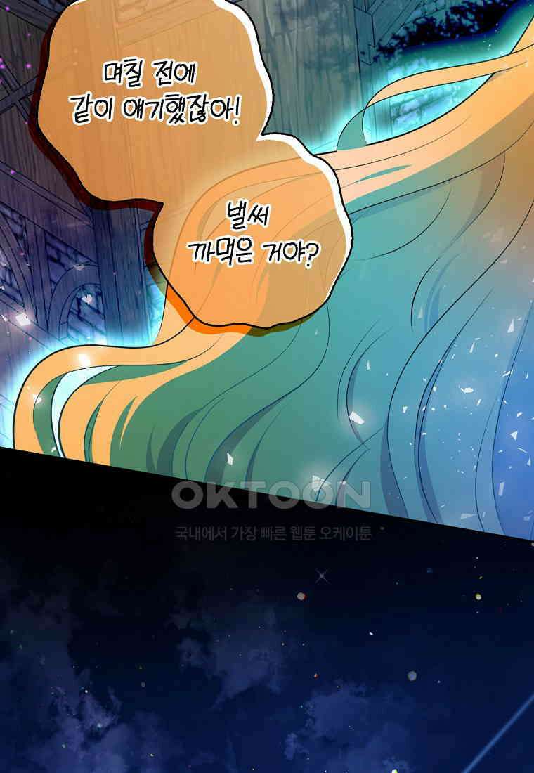 아기 다람쥐가 다 잘해요 79화 43