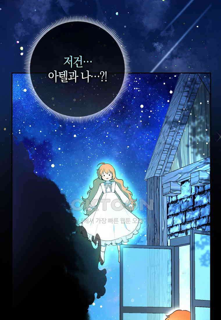 아기 다람쥐가 다 잘해요 79화 44