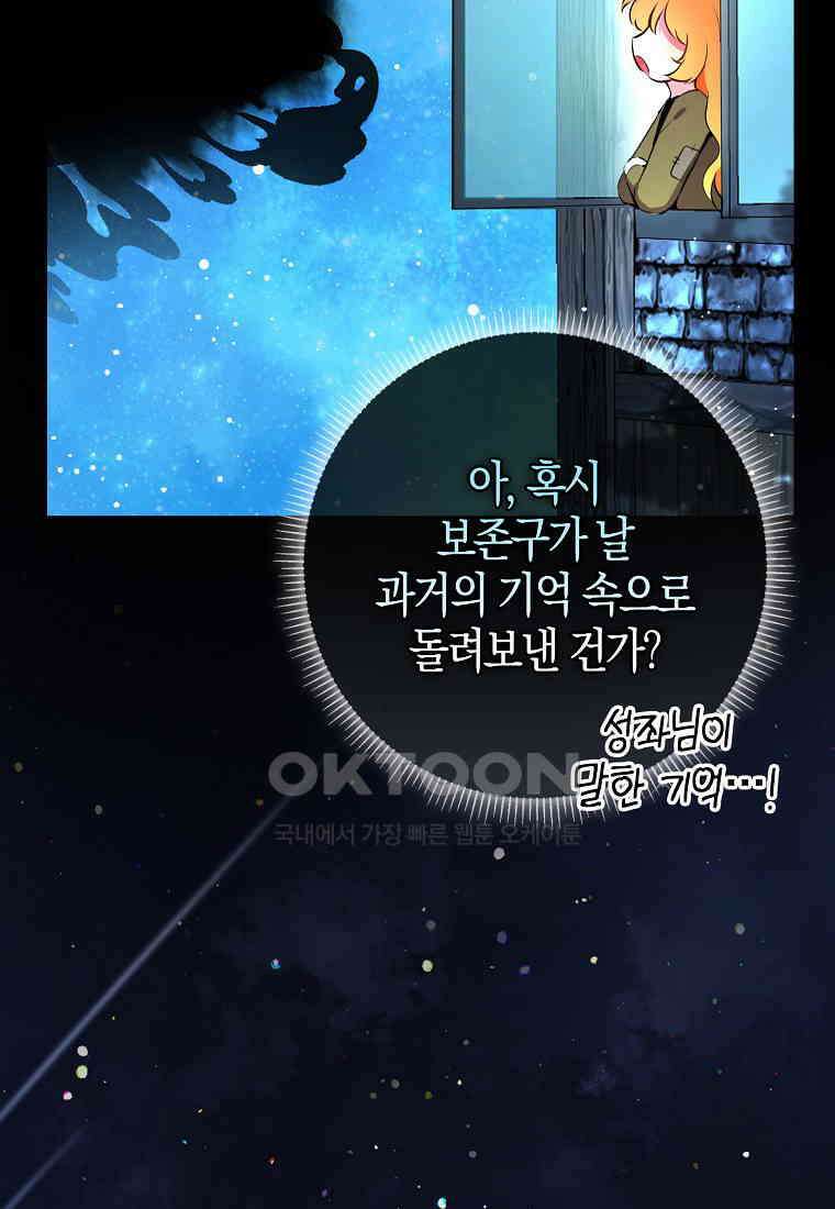아기 다람쥐가 다 잘해요 79화 45