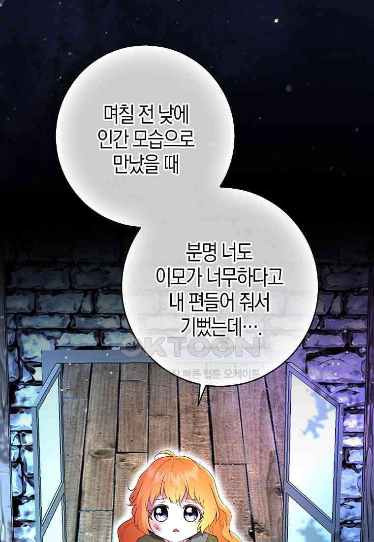 아기 다람쥐가 다 잘해요 79화 46