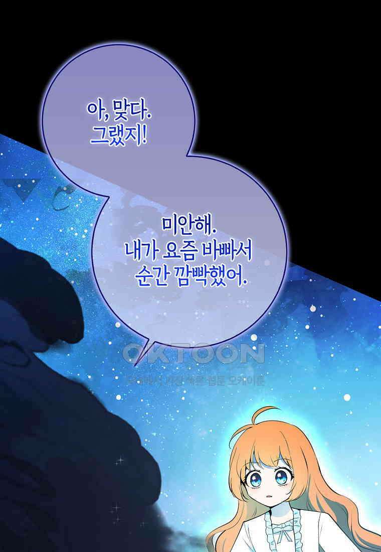 아기 다람쥐가 다 잘해요 79화 48