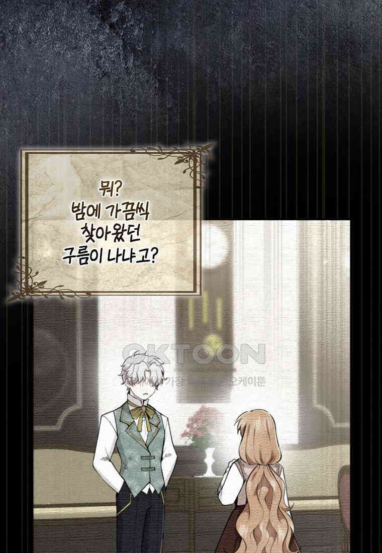 아기 다람쥐가 다 잘해요 79화 51