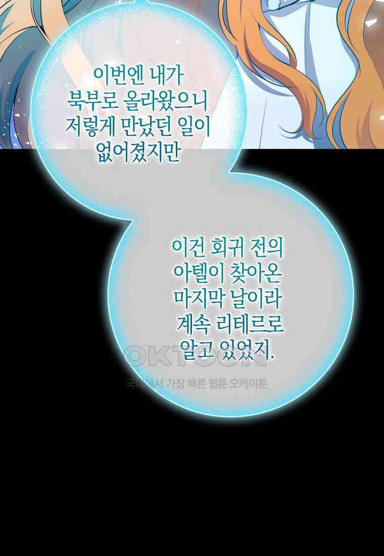 아기 다람쥐가 다 잘해요 79화 58