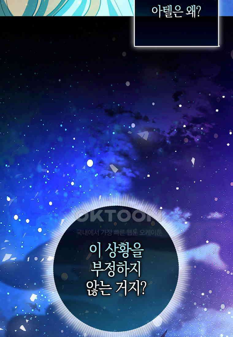아기 다람쥐가 다 잘해요 79화 60