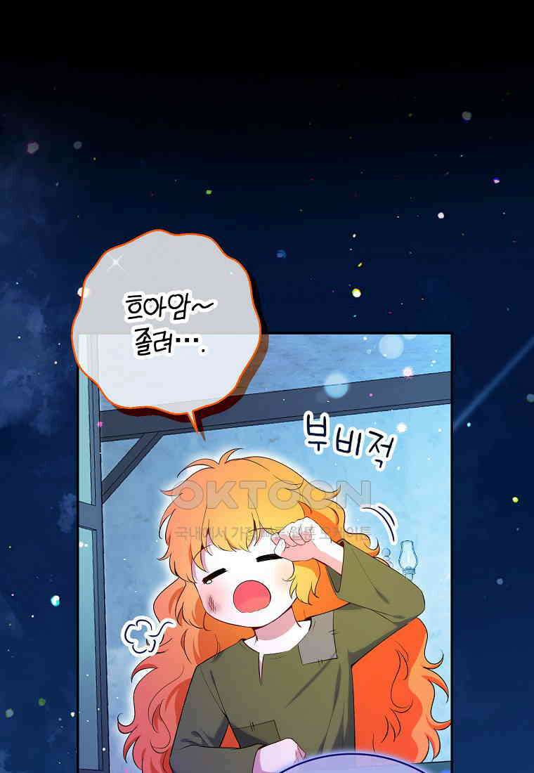 아기 다람쥐가 다 잘해요 79화 63