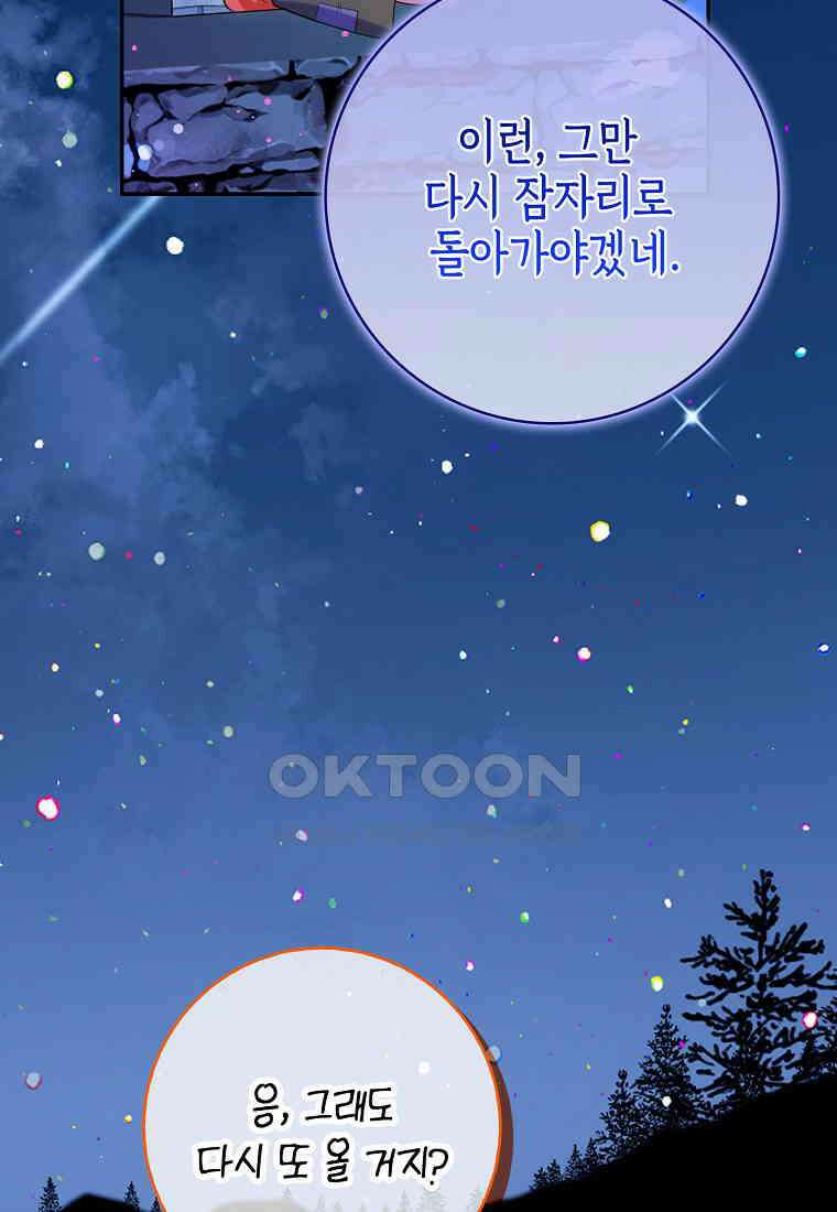 아기 다람쥐가 다 잘해요 79화 64