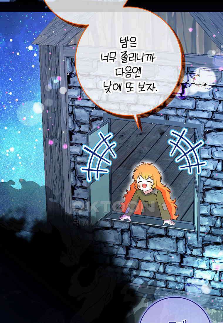 아기 다람쥐가 다 잘해요 79화 65