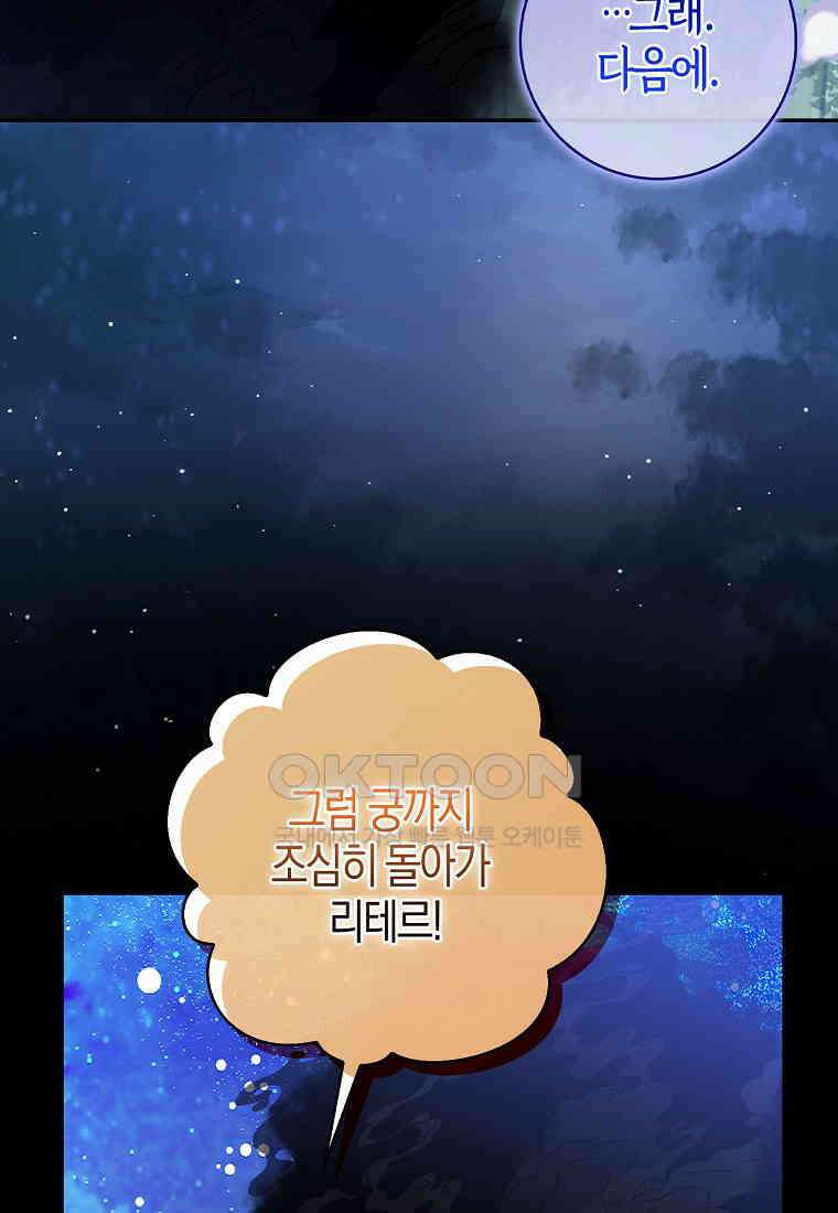 아기 다람쥐가 다 잘해요 79화 66
