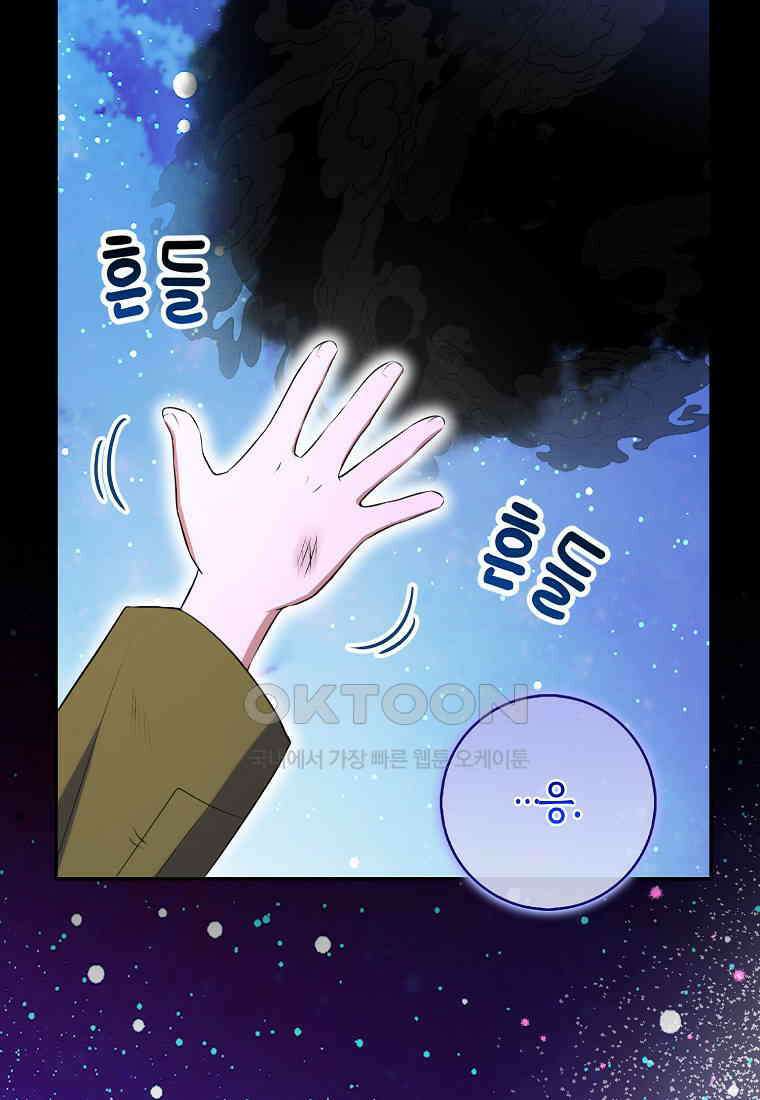 아기 다람쥐가 다 잘해요 79화 67