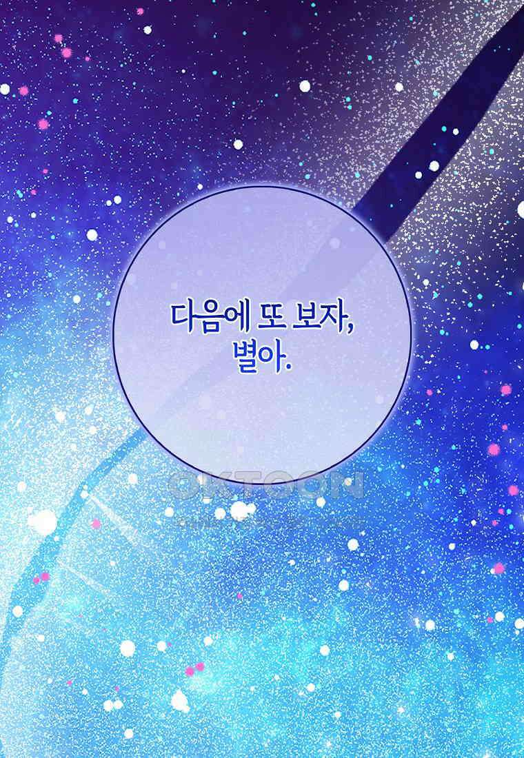 아기 다람쥐가 다 잘해요 79화 68