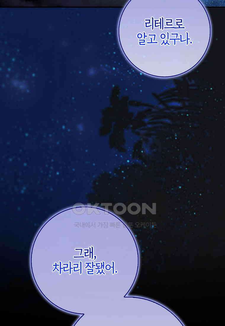 아기 다람쥐가 다 잘해요 79화 72