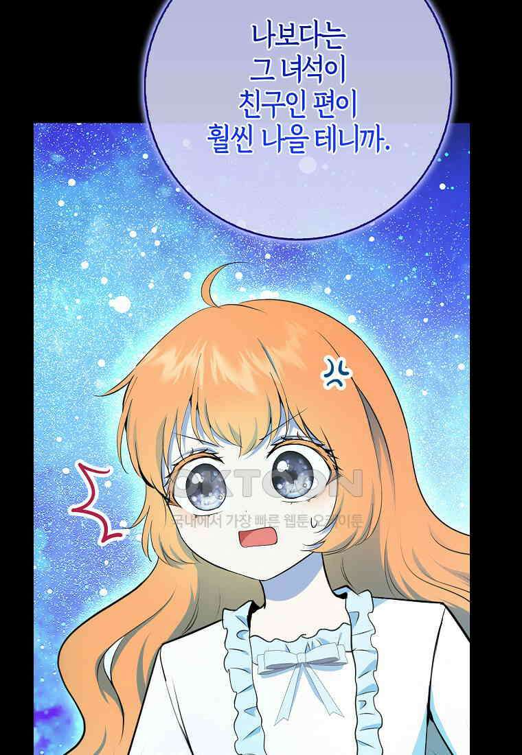 아기 다람쥐가 다 잘해요 79화 73