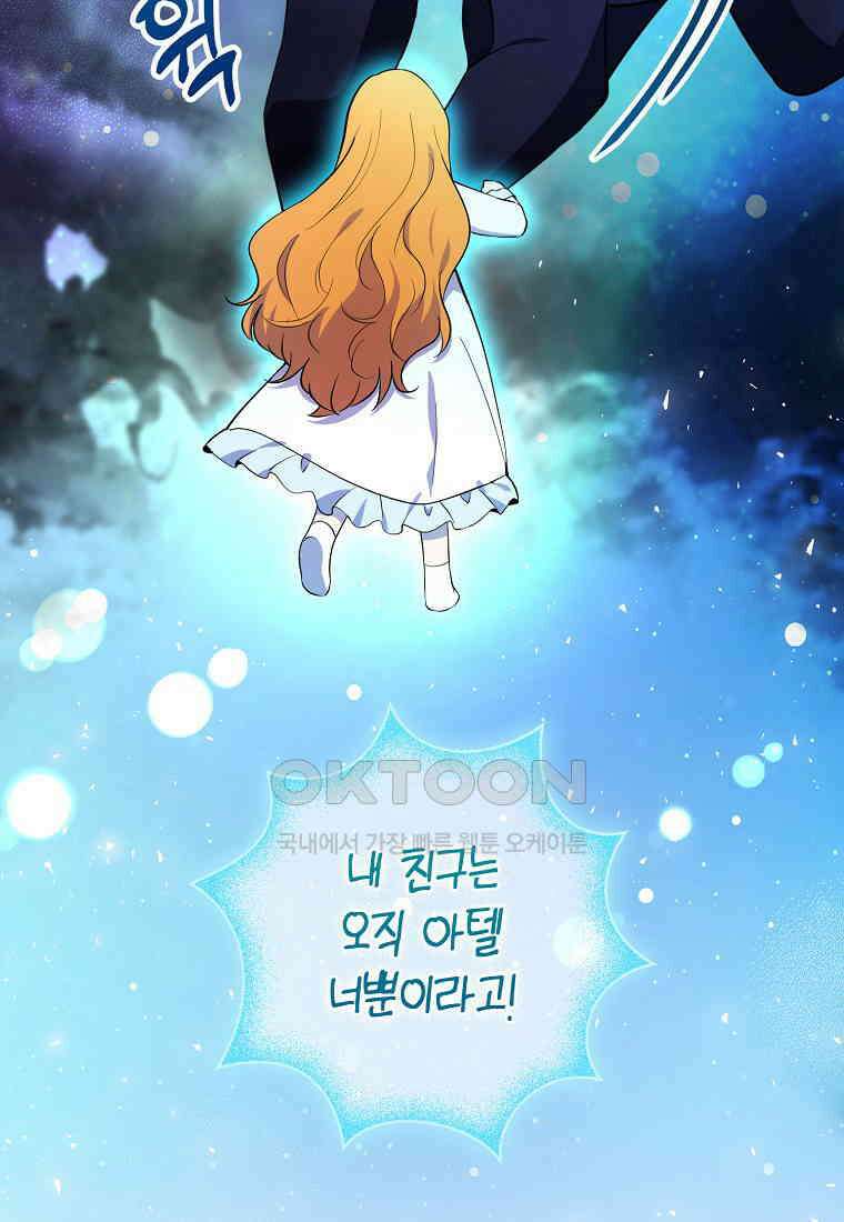 아기 다람쥐가 다 잘해요 79화 76