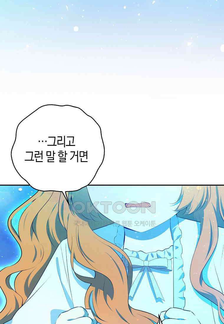 아기 다람쥐가 다 잘해요 79화 77