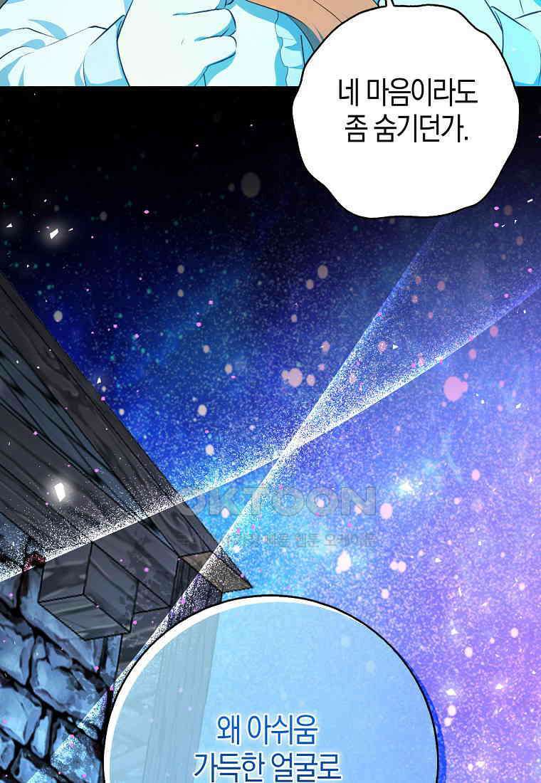 아기 다람쥐가 다 잘해요 79화 78