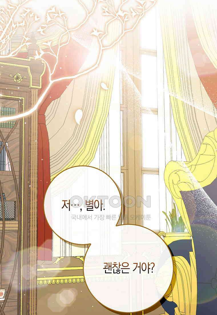 아기 다람쥐가 다 잘해요 79화 83