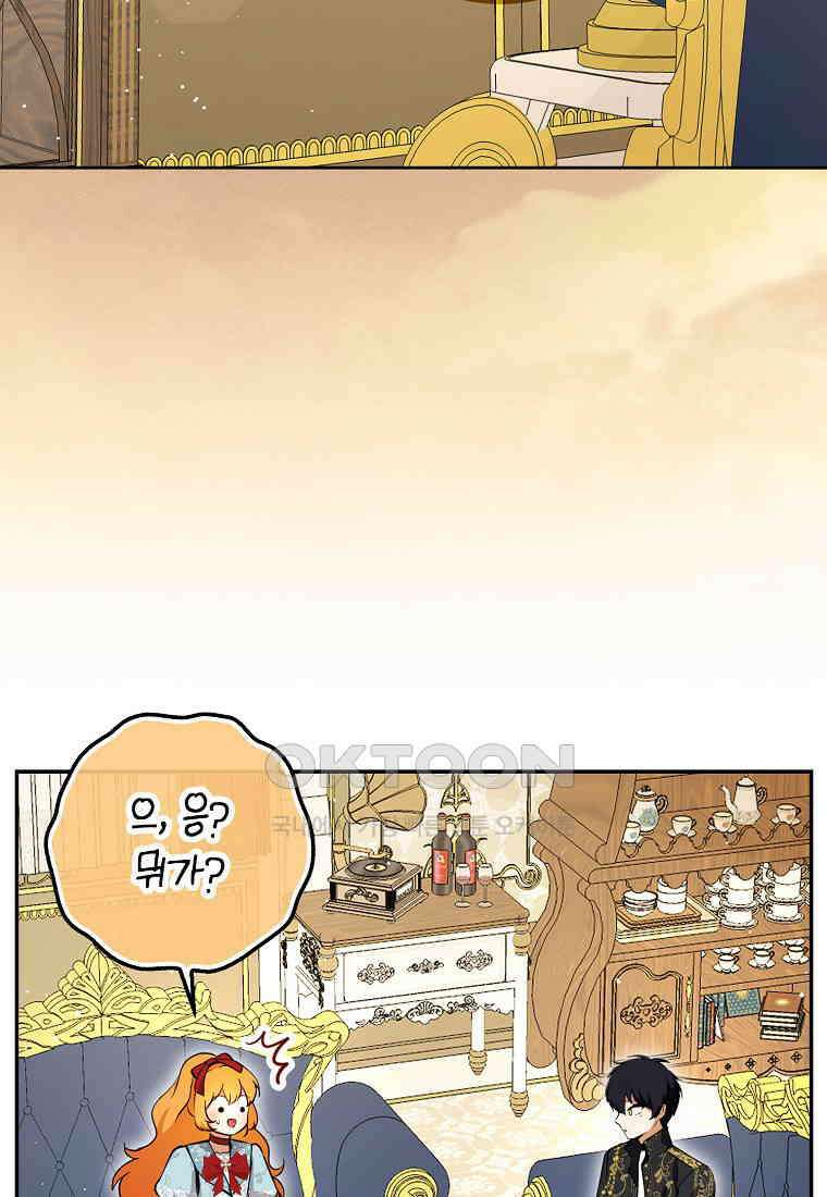 아기 다람쥐가 다 잘해요 79화 84